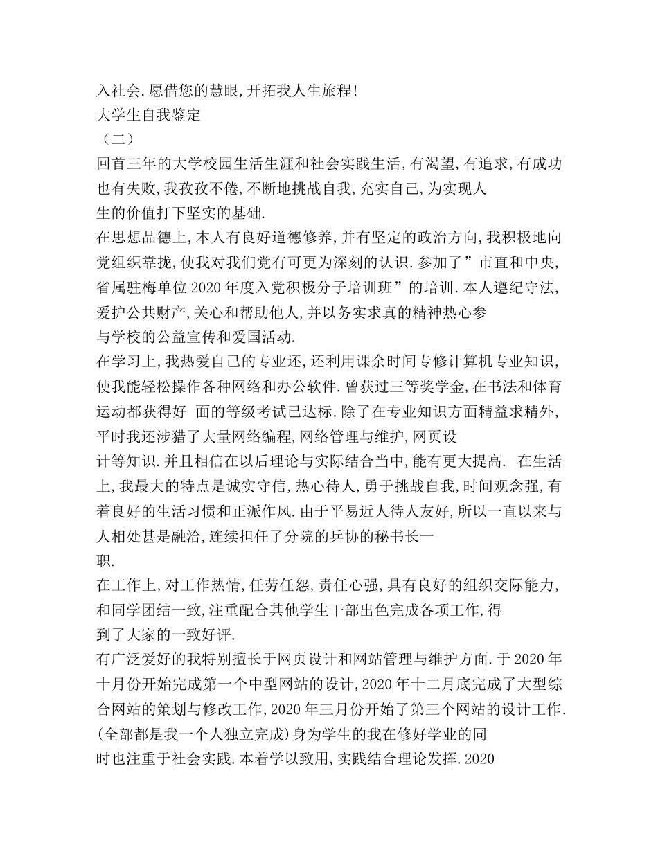 毕业生就业自我鉴定 _第2页