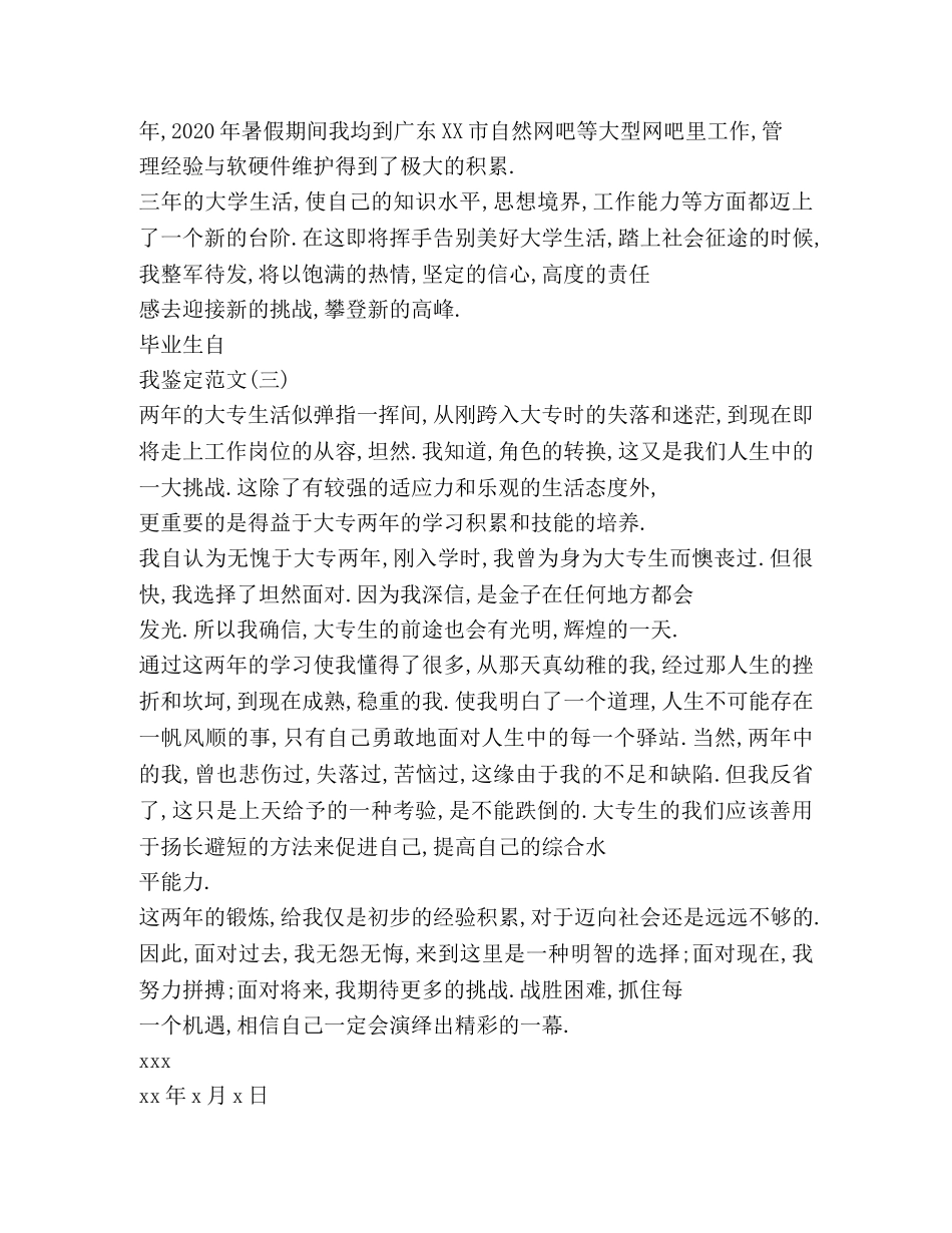 毕业生就业自我鉴定 _第3页