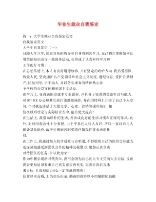 毕业生就业自我鉴定 