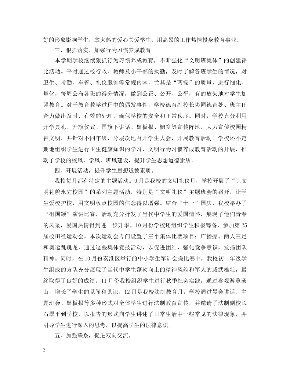 初中生德育工作鉴定总结 _第2页