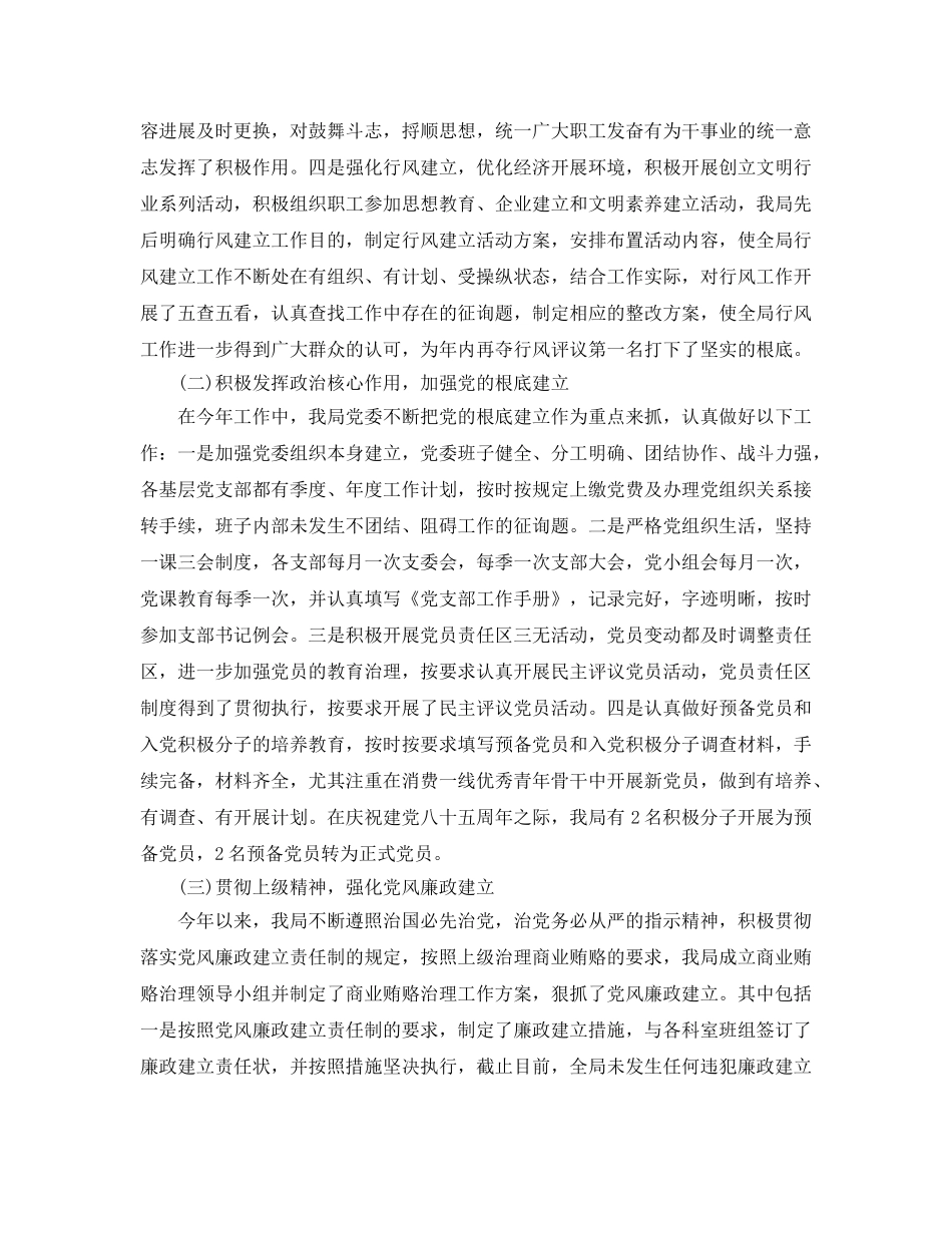 2024年工作参考总结-供电局上半年工作参考总结 _第2页