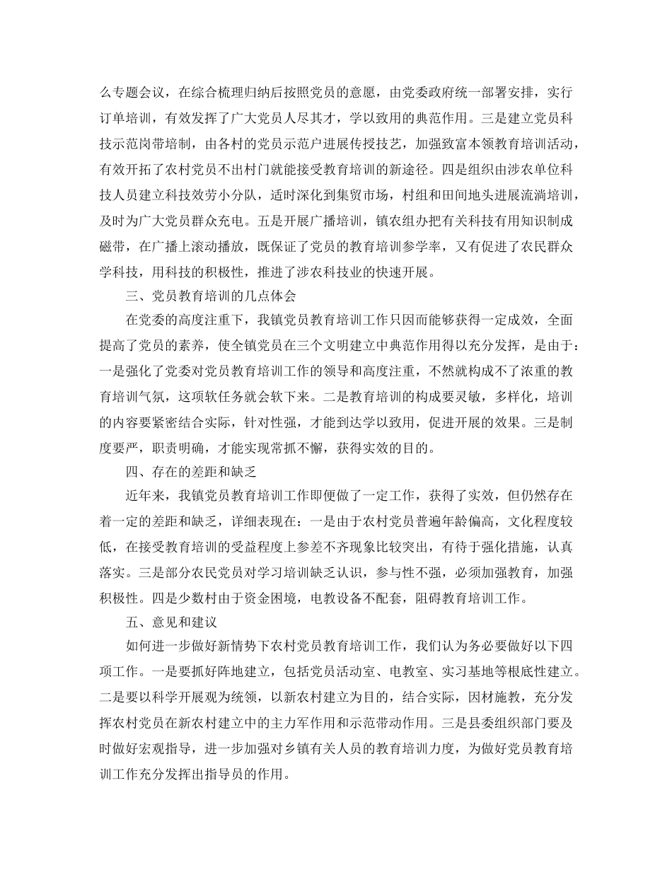 2024年工作参考总结-党员教育培训工作参考总结4篇 _第2页