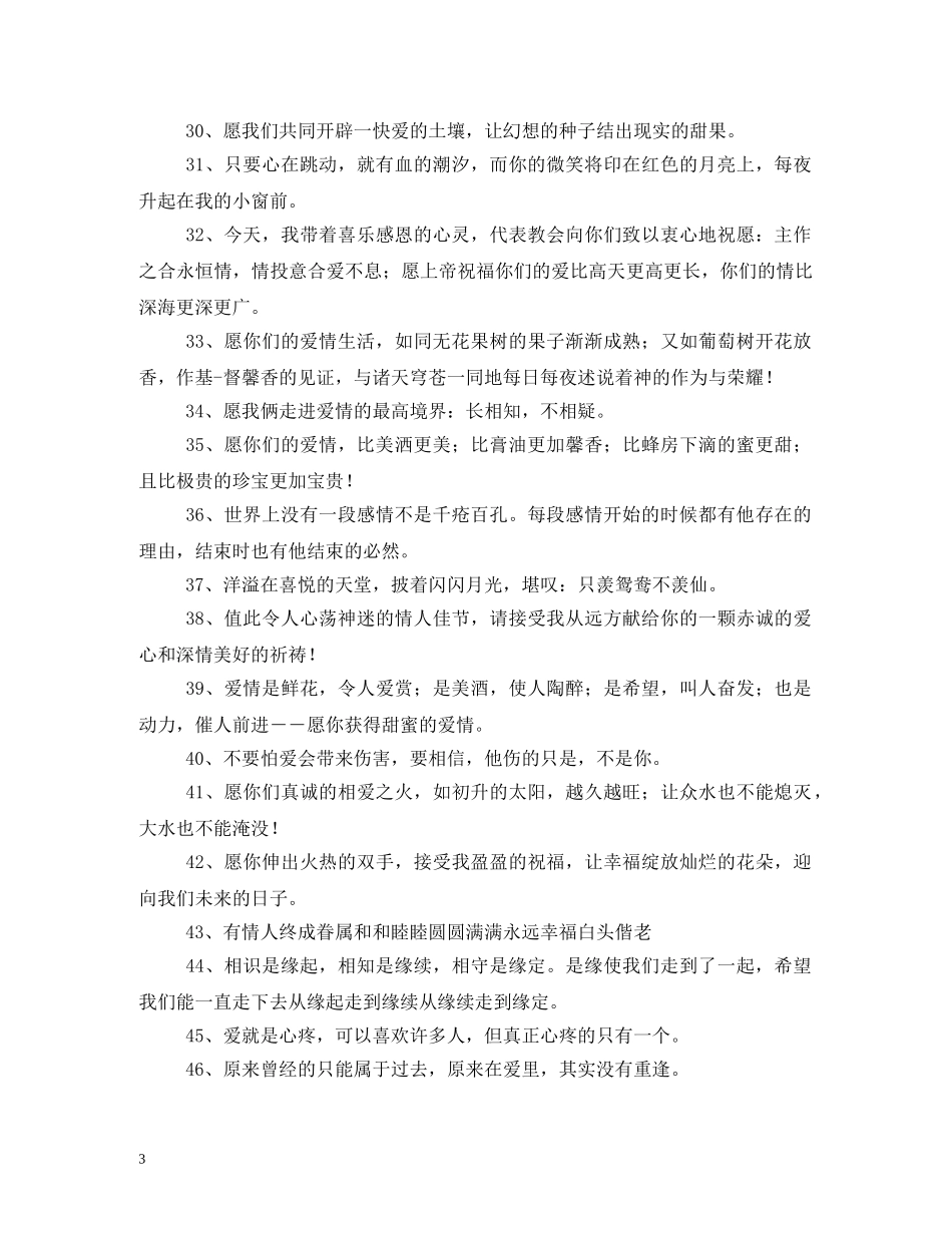 爱情祝福语 _第3页