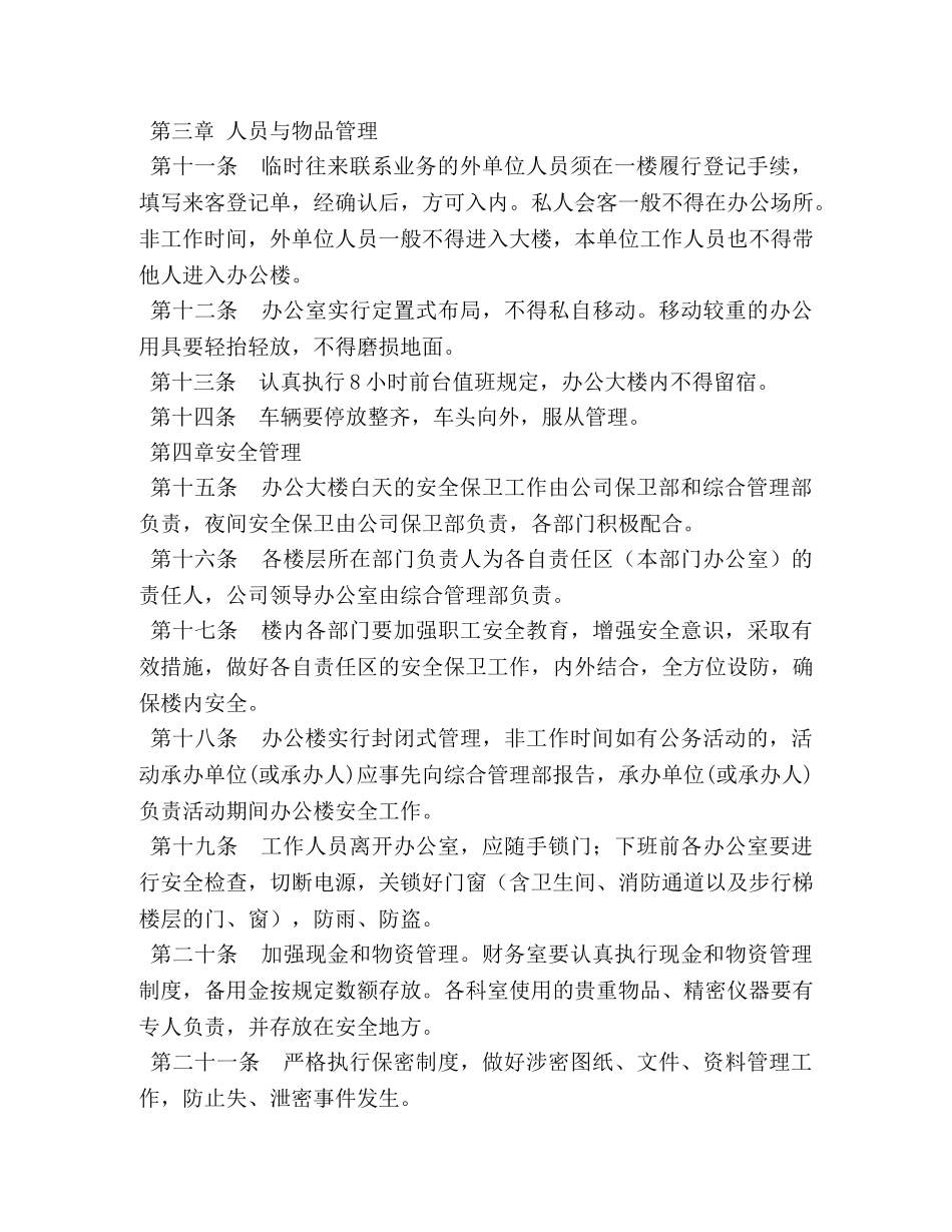 办公楼管理制度 _第2页