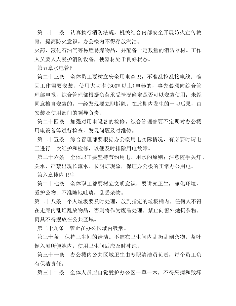 办公楼管理制度 _第3页