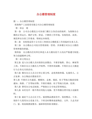 办公楼管理制度 