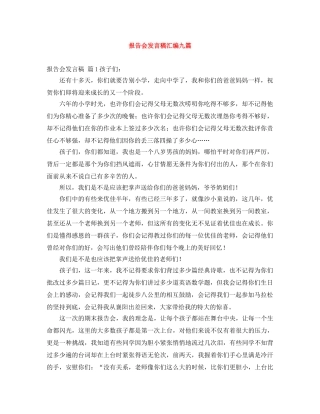 报告会发言稿汇编九篇 