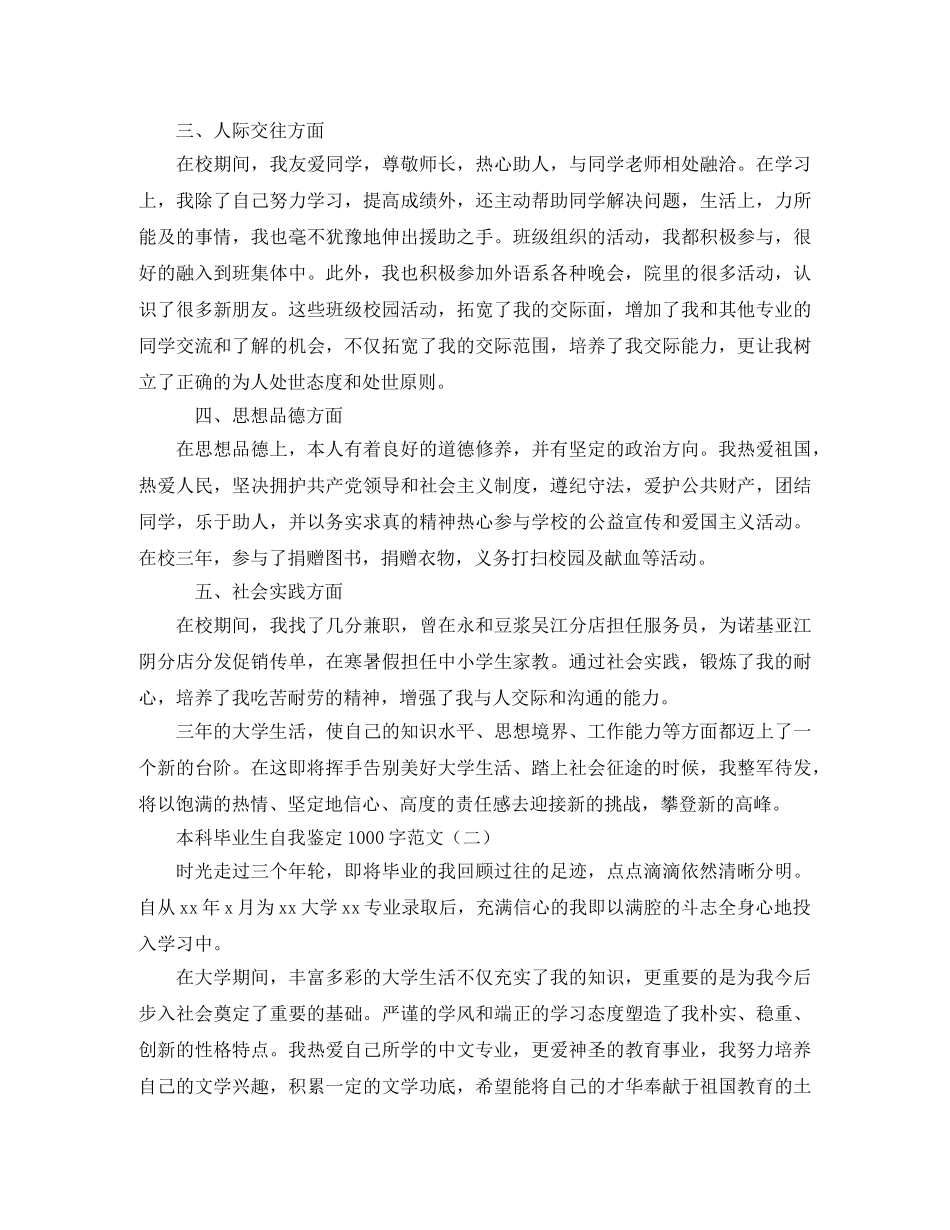 本科毕业生自我鉴定1000字范文 _第2页