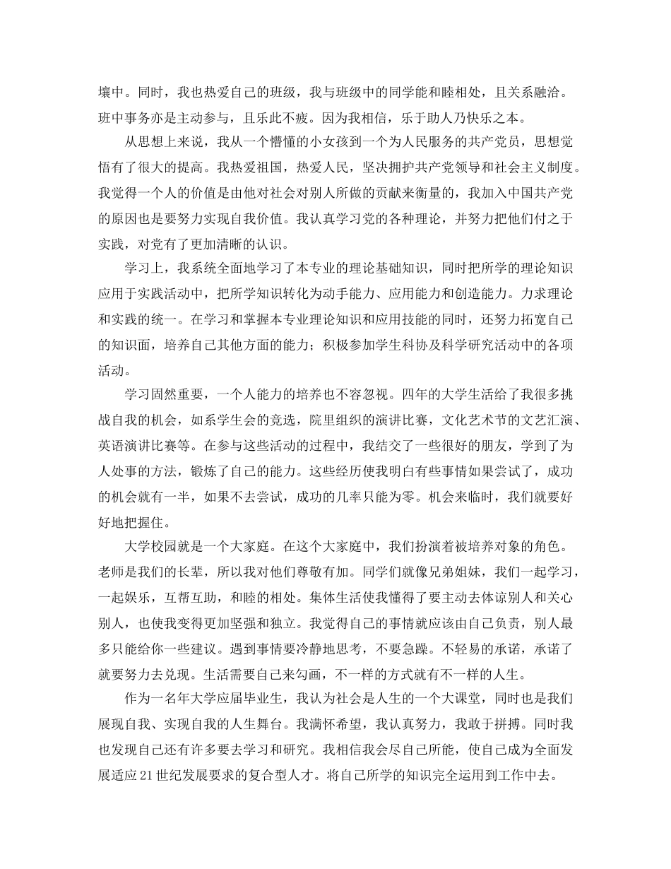 本科毕业生自我鉴定1000字范文 _第3页