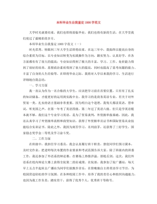 本科毕业生自我鉴定1000字范文 