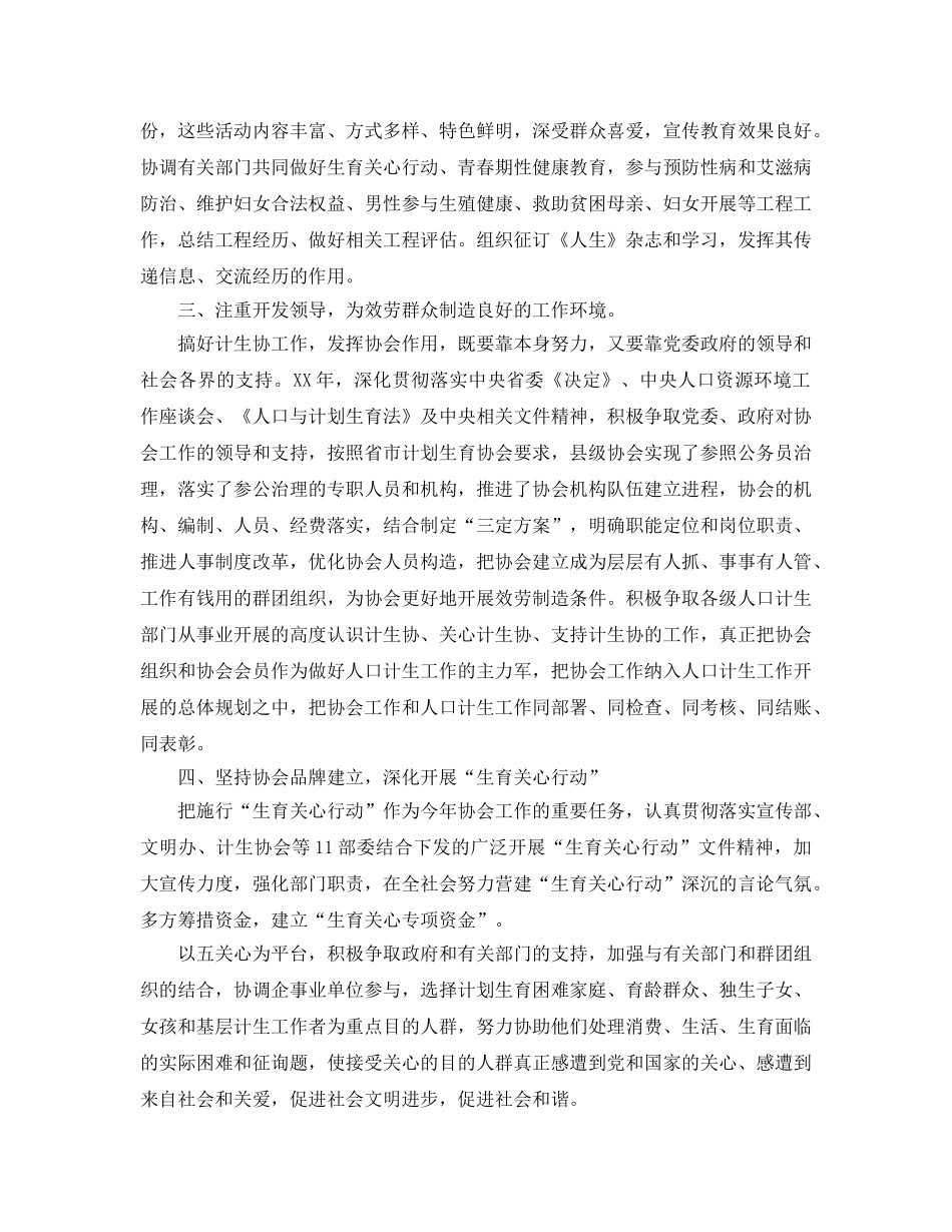 2024年工作参考总结-计生协会年度工作参考总结范文 _第2页