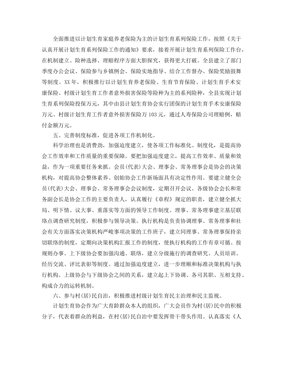 2024年工作参考总结-计生协会年度工作参考总结范文 _第3页