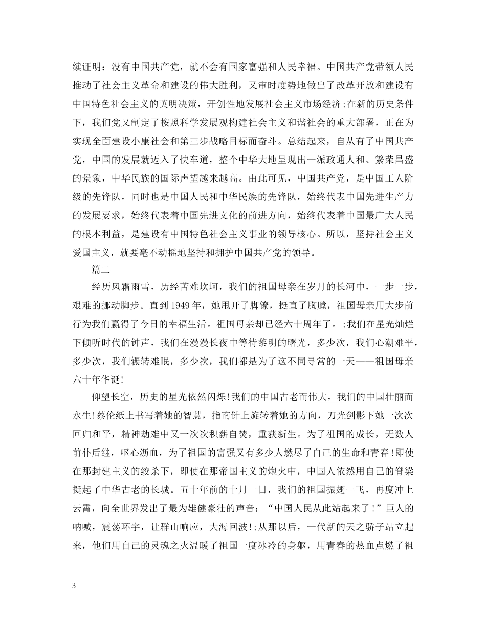 爱国演讲稿大全 _第3页