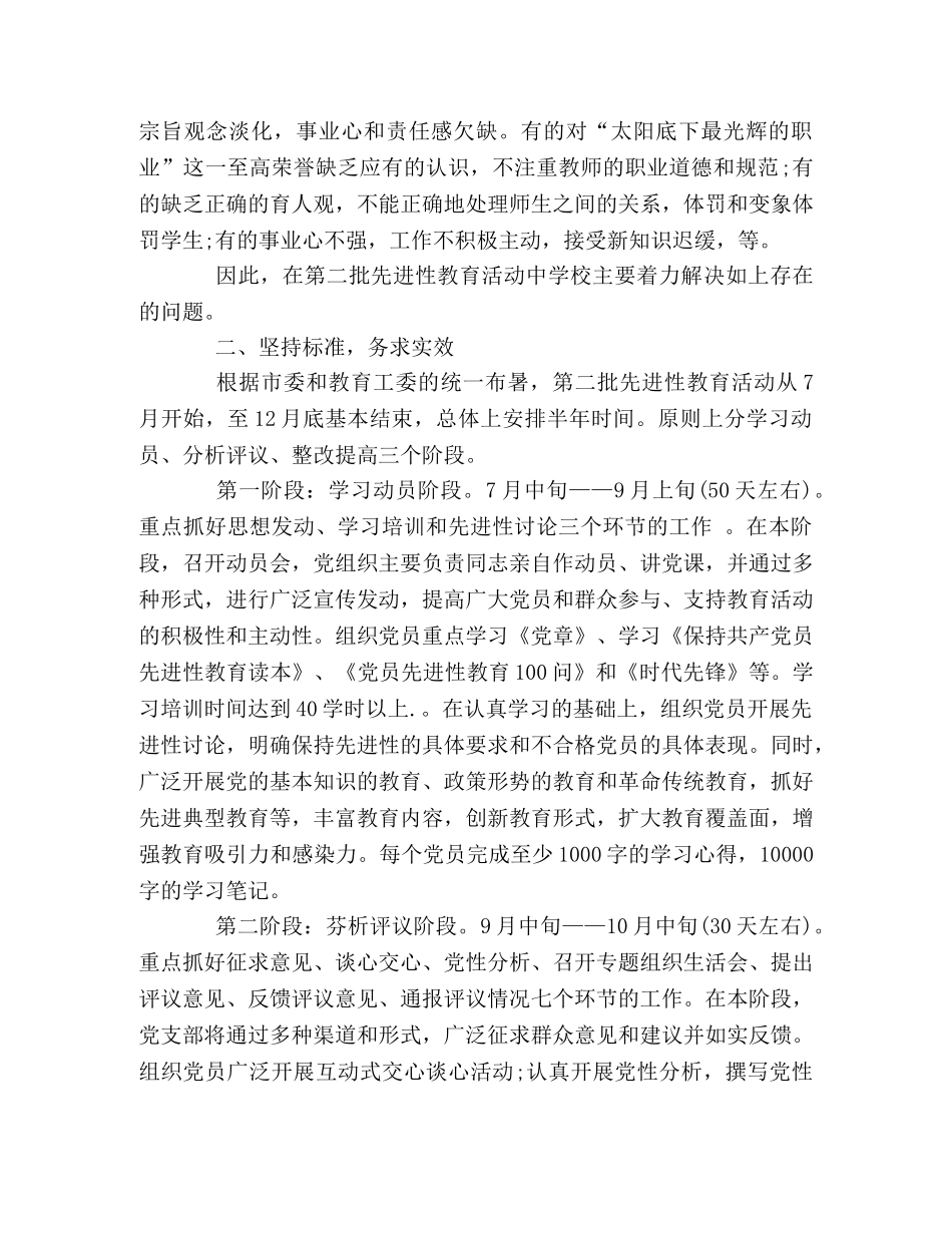 保持党员先进性教育活动发言稿 _第3页