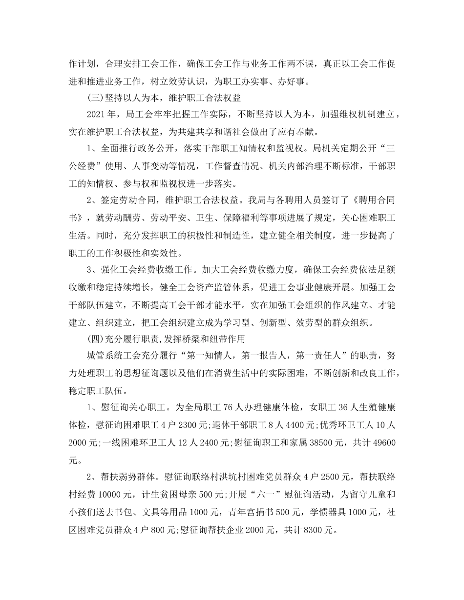 2024年工作参考总结-工会2024年工作参考总结及2024年工作打算 _第2页