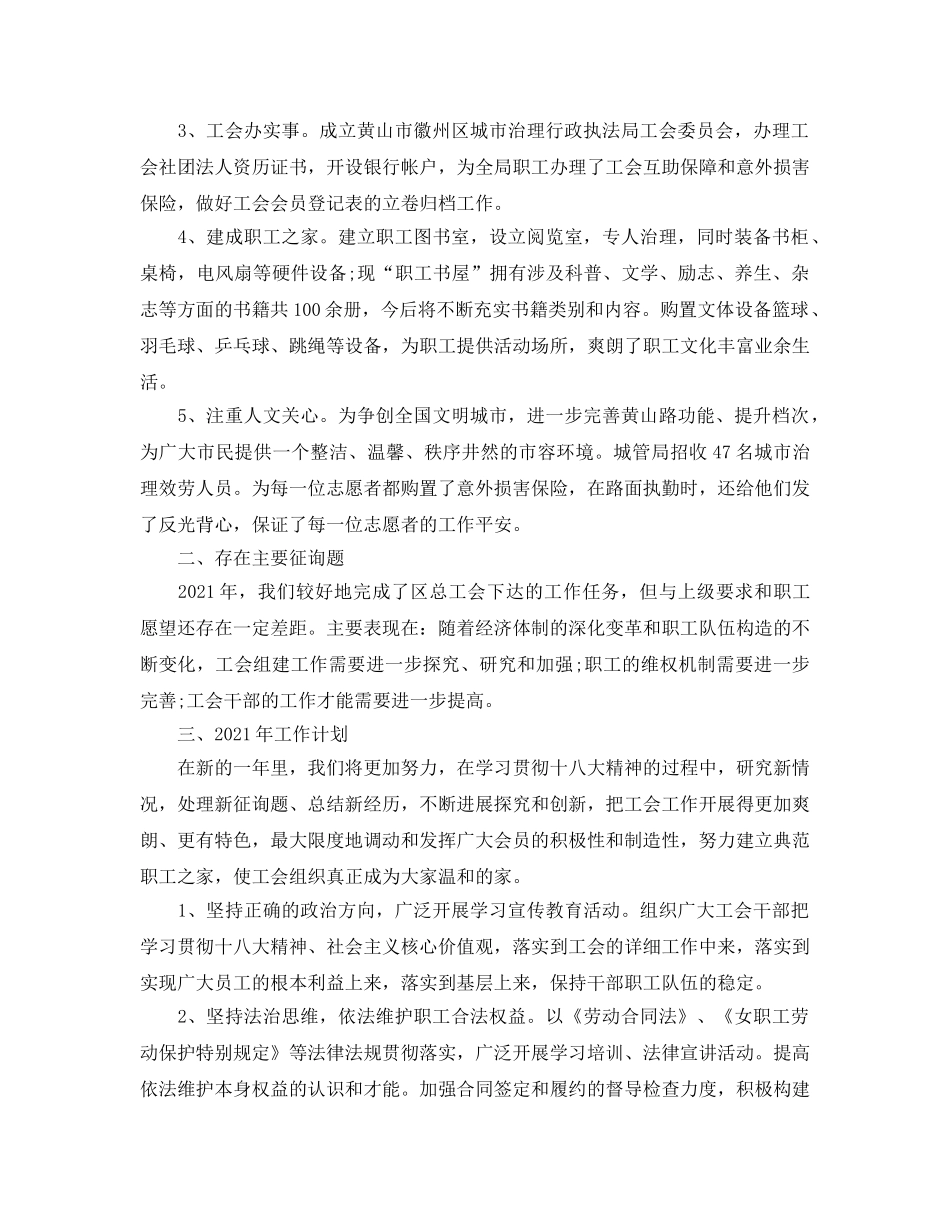 2024年工作参考总结-工会2024年工作参考总结及2024年工作打算 _第3页