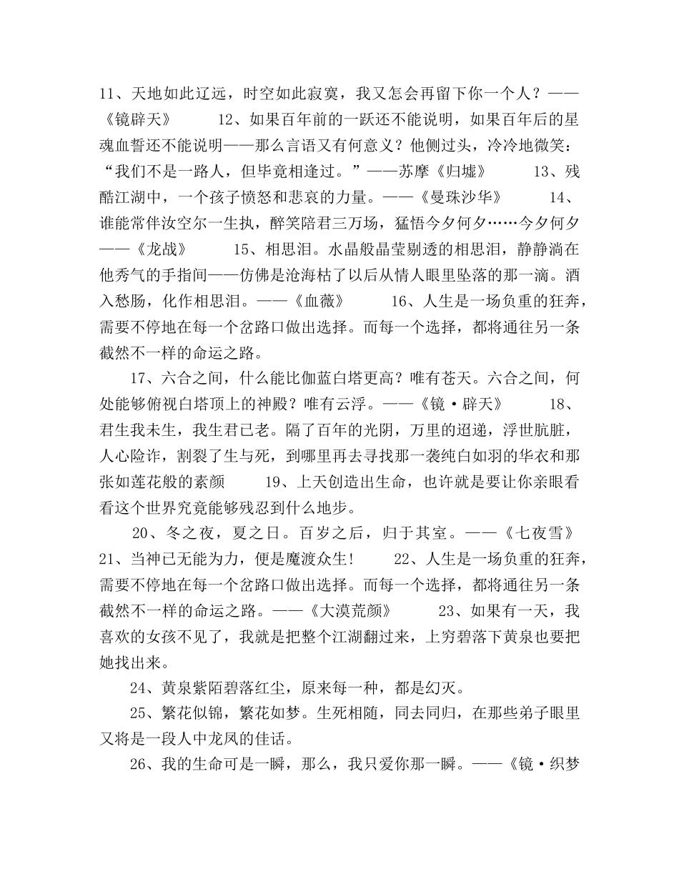 沧月经典语录140句2024年 _第2页