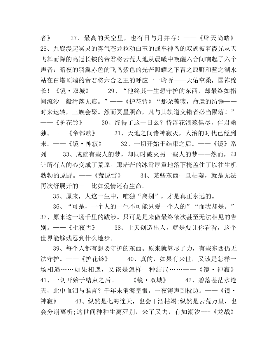 沧月经典语录140句2024年 _第3页