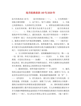 沧月经典语录140句2024年 