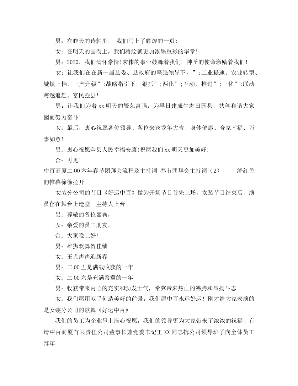 2024年国庆初中演讲比赛主持词范文 _第2页