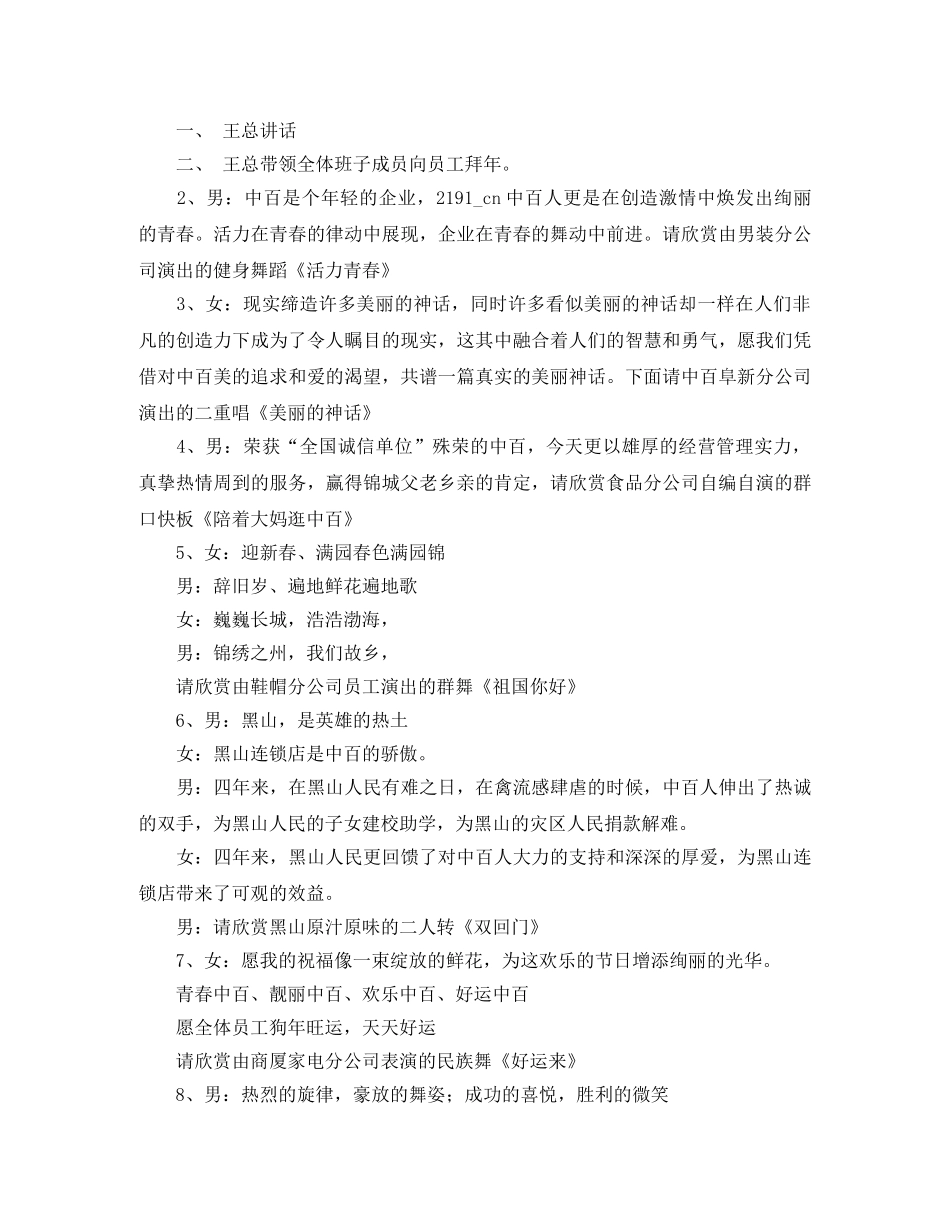 2024年国庆初中演讲比赛主持词范文 _第3页