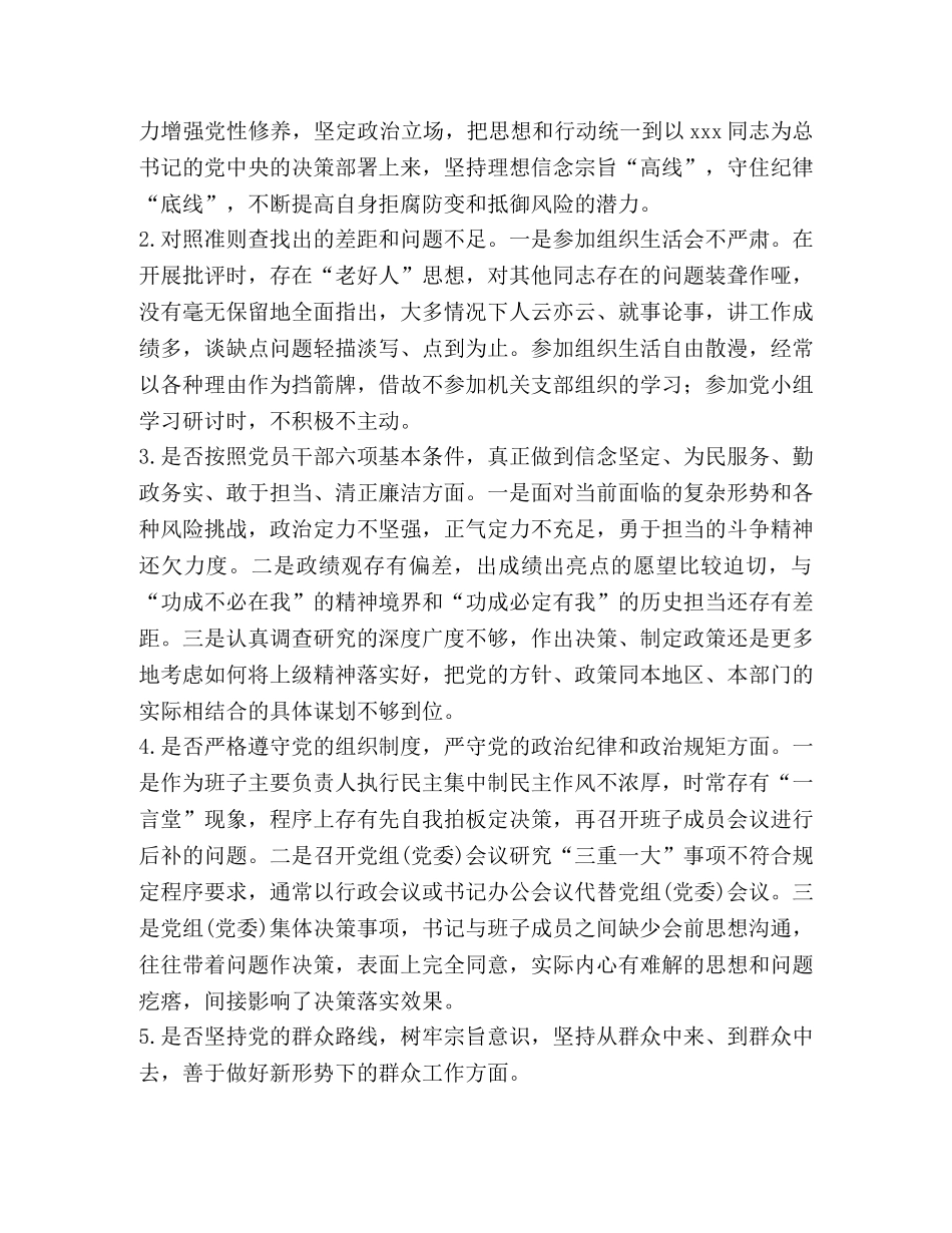 党章党规_党员干部对照党章党规查找出的差距问题和整改措施发言材料(范文） _第2页