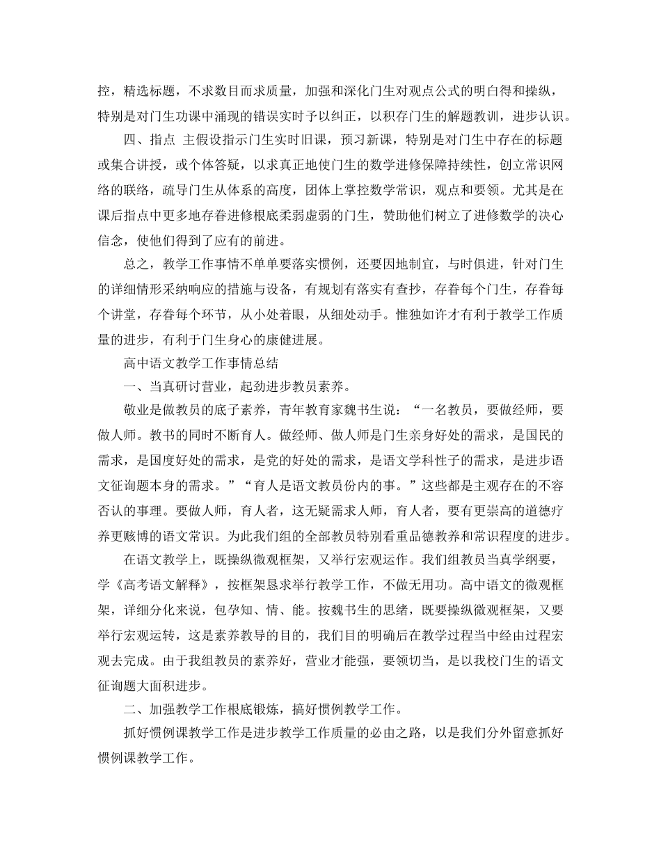 2024年高中教学工作参考总结范文4篇 _第2页