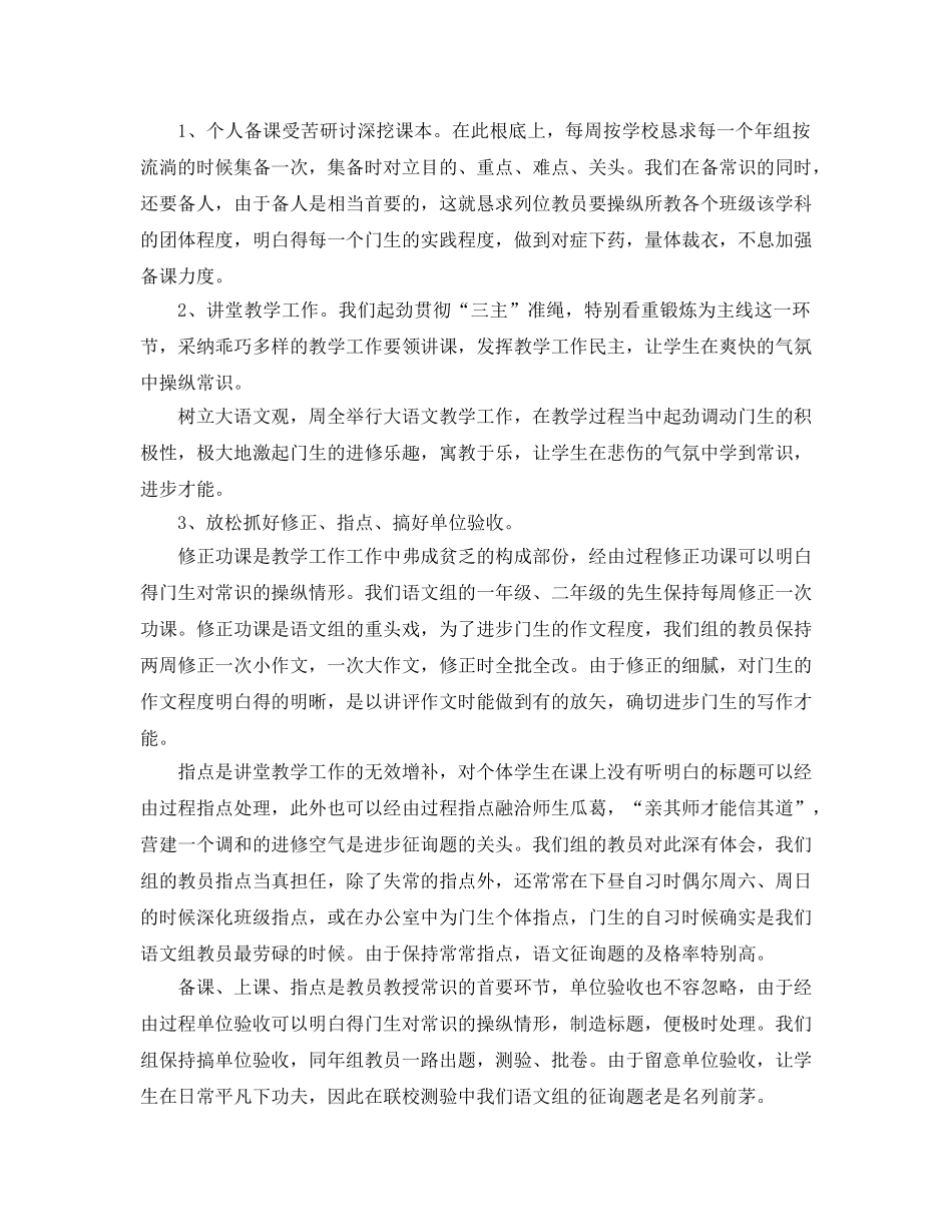 2024年高中教学工作参考总结范文4篇 _第3页