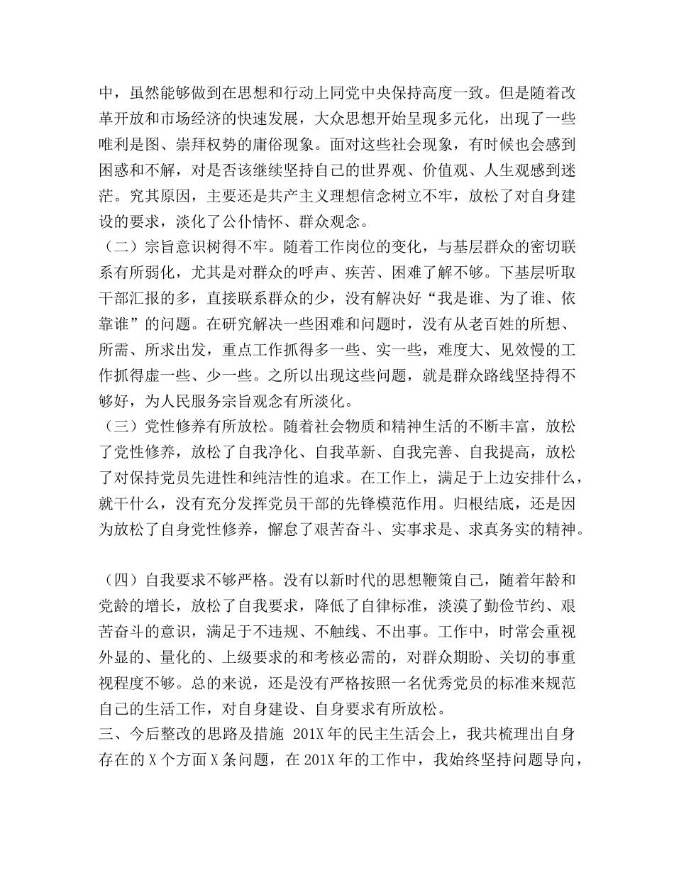 2篇“四个对照”“四个找一找”民主（组织）生活会个人对照检视检查材料-四个对照四个找一找 _第3页