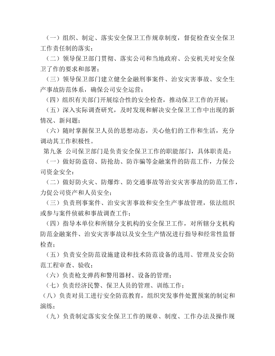 安全保卫制度 _第3页