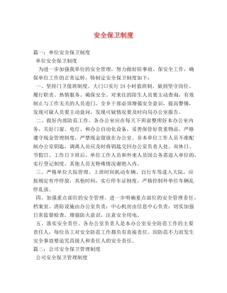 安全保卫制度 