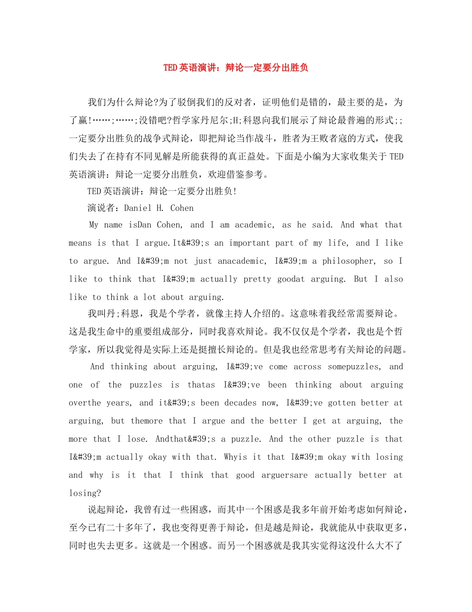 TED英语演讲辩论一定要分出胜负 _第1页