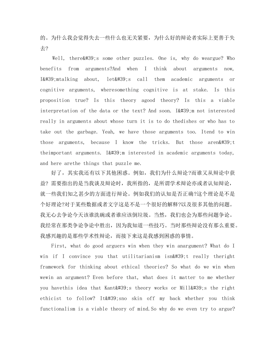 TED英语演讲辩论一定要分出胜负 _第2页