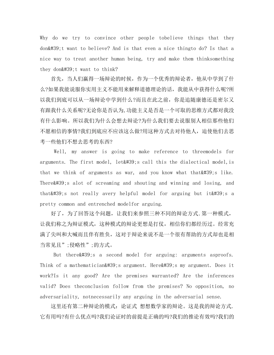TED英语演讲辩论一定要分出胜负 _第3页