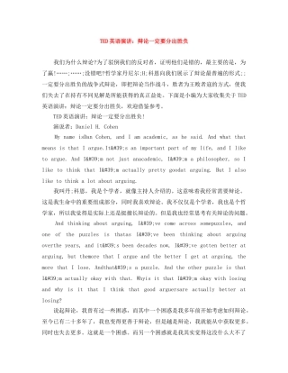 TED英语演讲辩论一定要分出胜负 