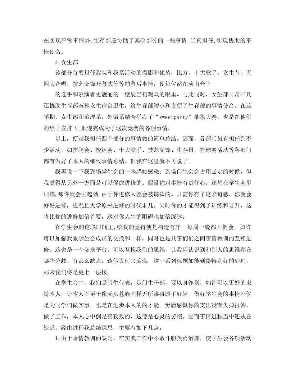 2024年学生会副主席工作参考总结4篇 _第2页