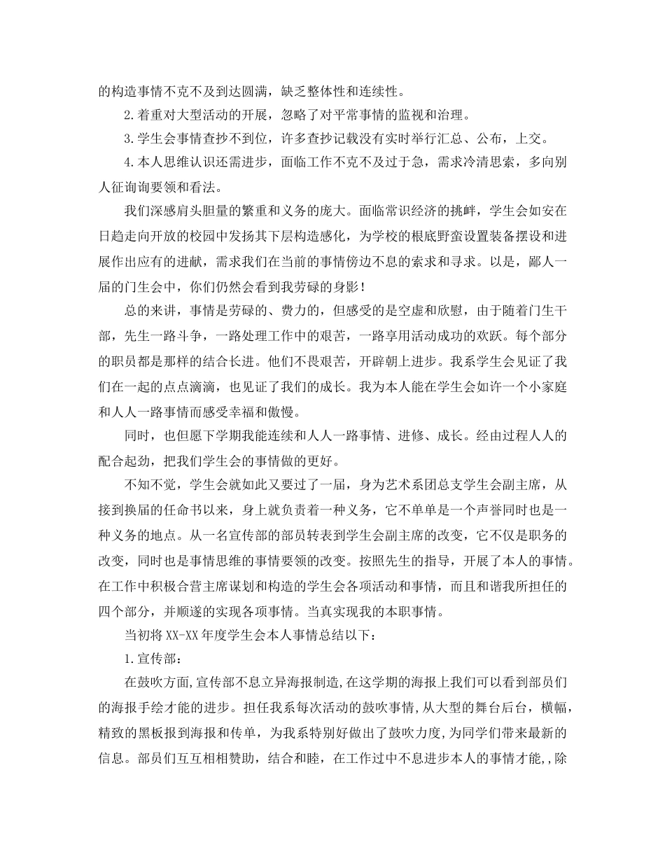2024年学生会副主席工作参考总结4篇 _第3页