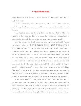 2024校园法制教育演讲稿 