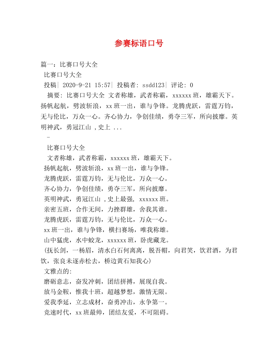 参赛标语口号 _第1页