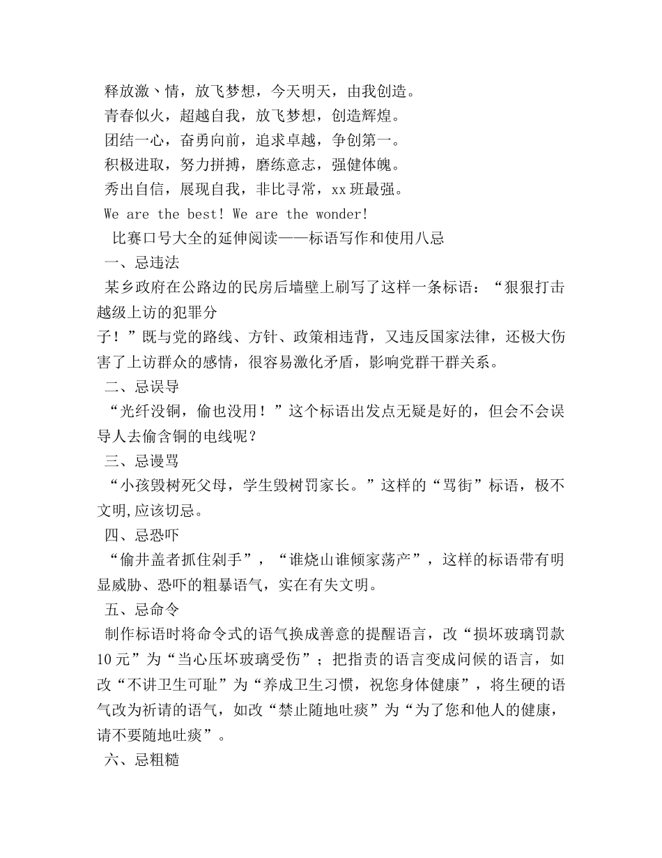 参赛标语口号 _第2页