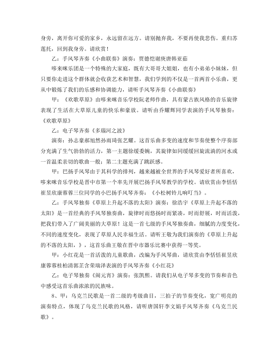 2024音乐会主持词3篇 _第2页