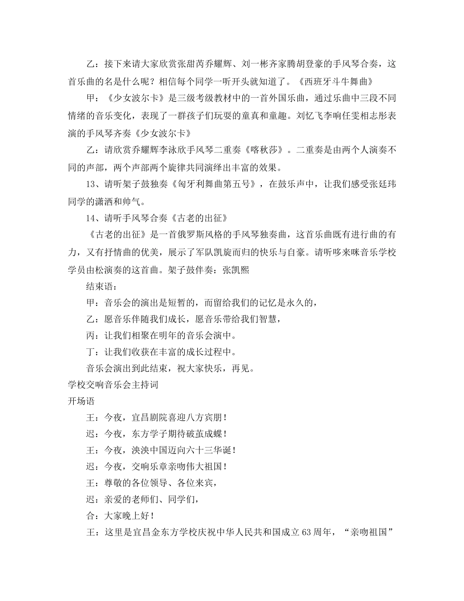 2024音乐会主持词3篇 _第3页