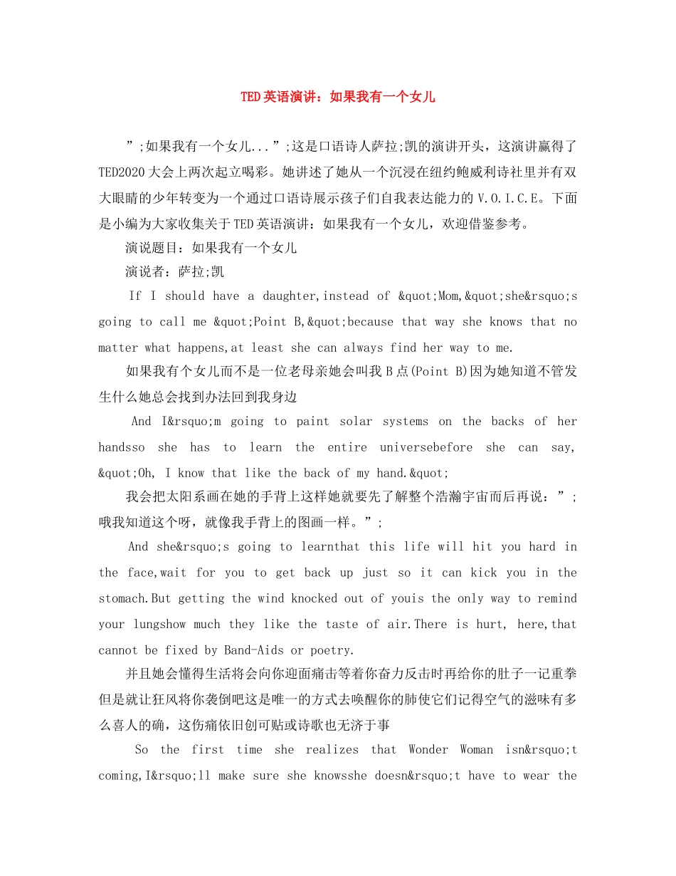TED英语演讲如果我有一个女儿 _第1页