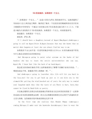 TED英语演讲如果我有一个女儿 