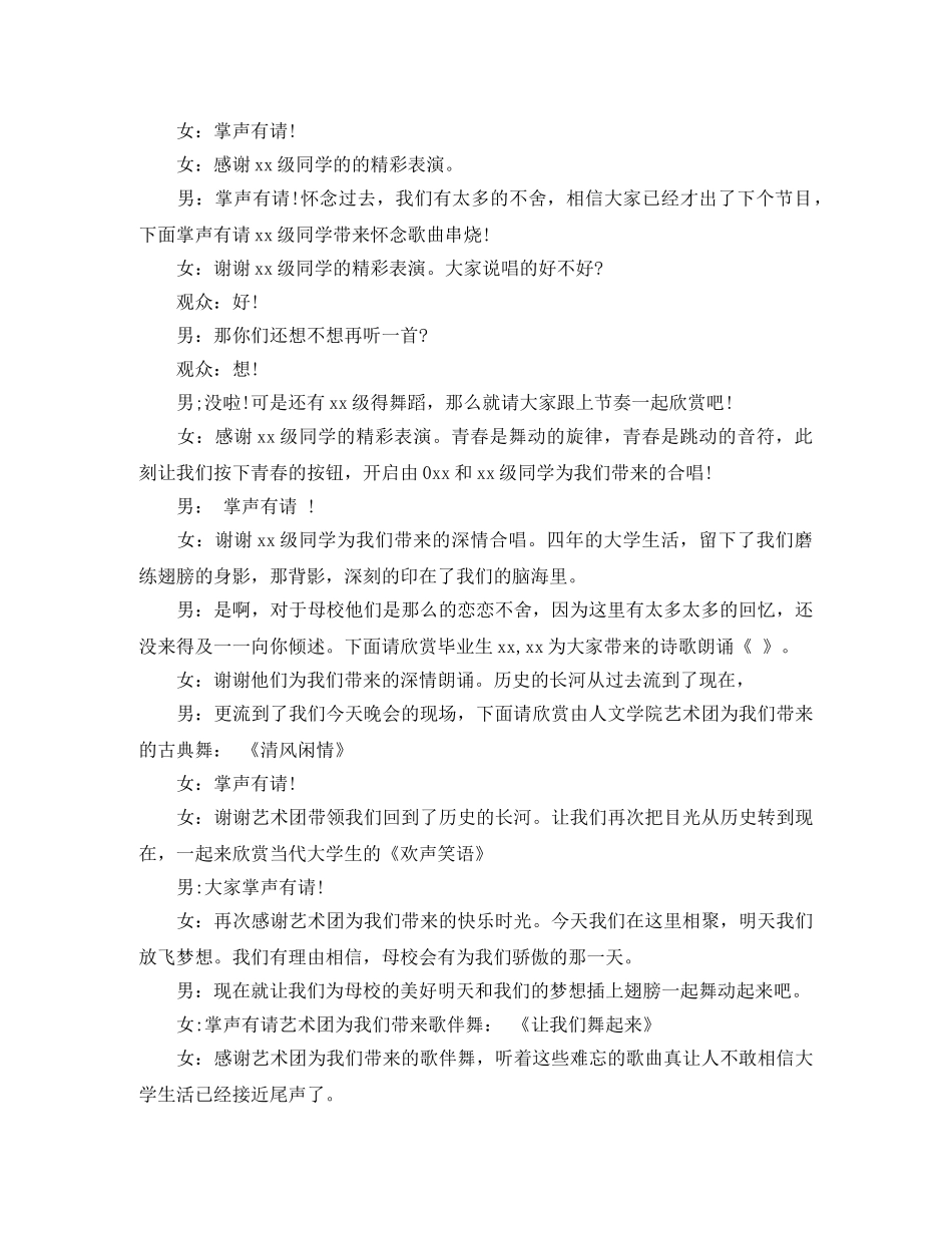 毕业生晚会主持人串词 _第2页