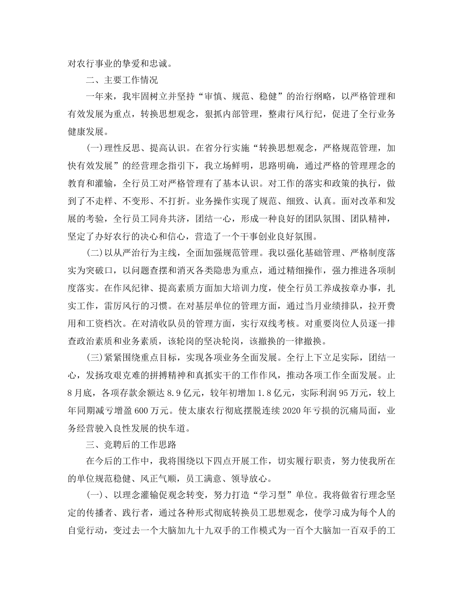 处级竞聘演讲稿大全 _第2页