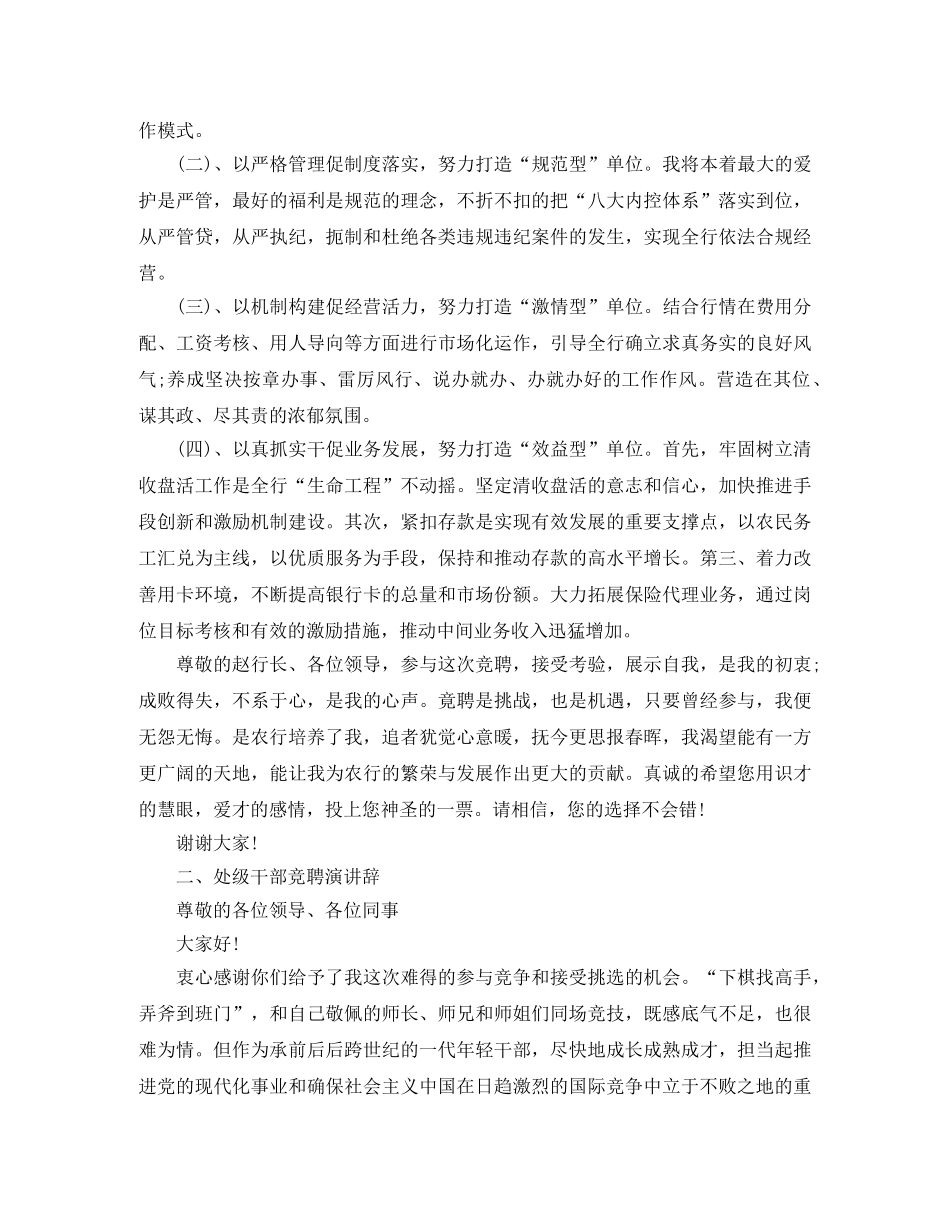 处级竞聘演讲稿大全 _第3页