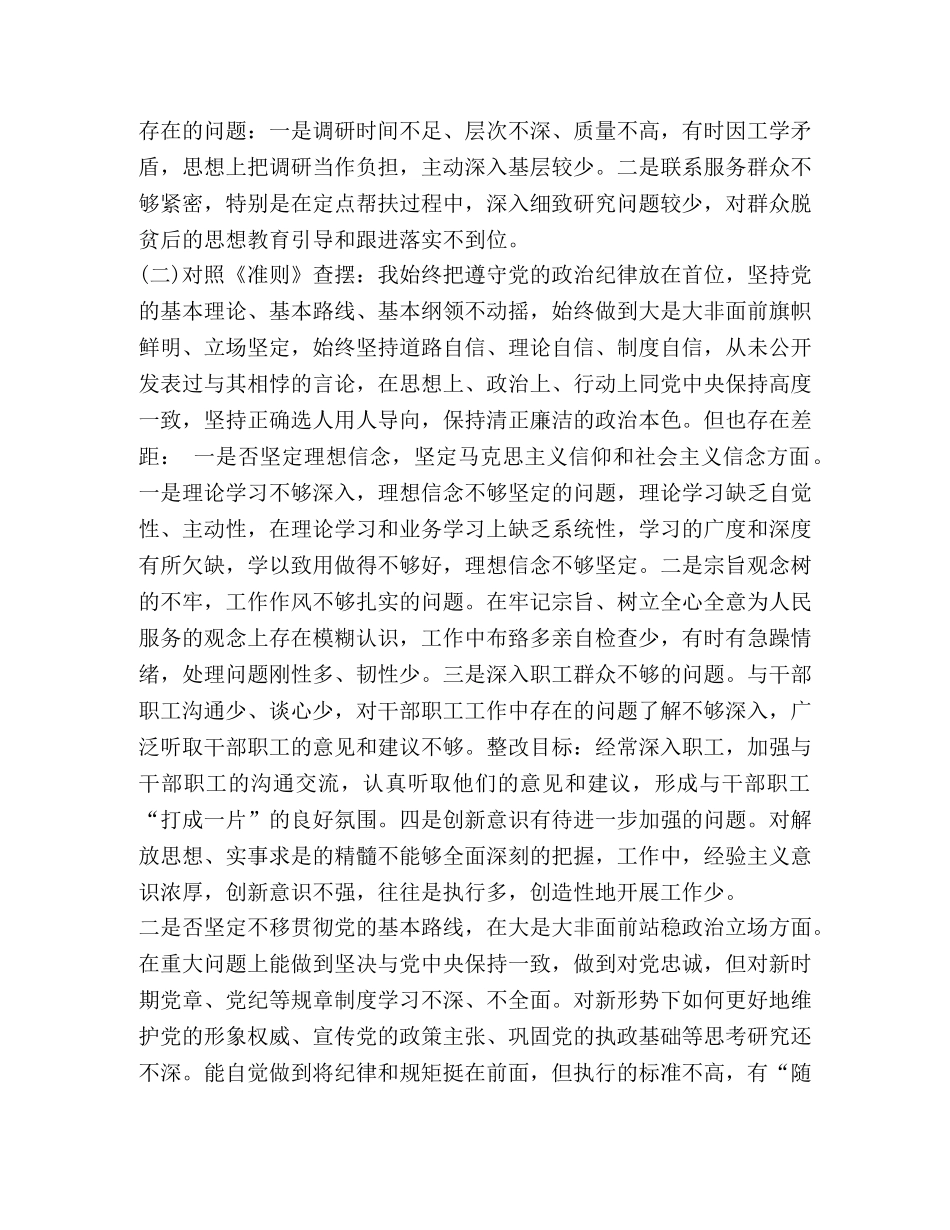 【2024主题教育检视问题清单3篇】2024年 _第2页