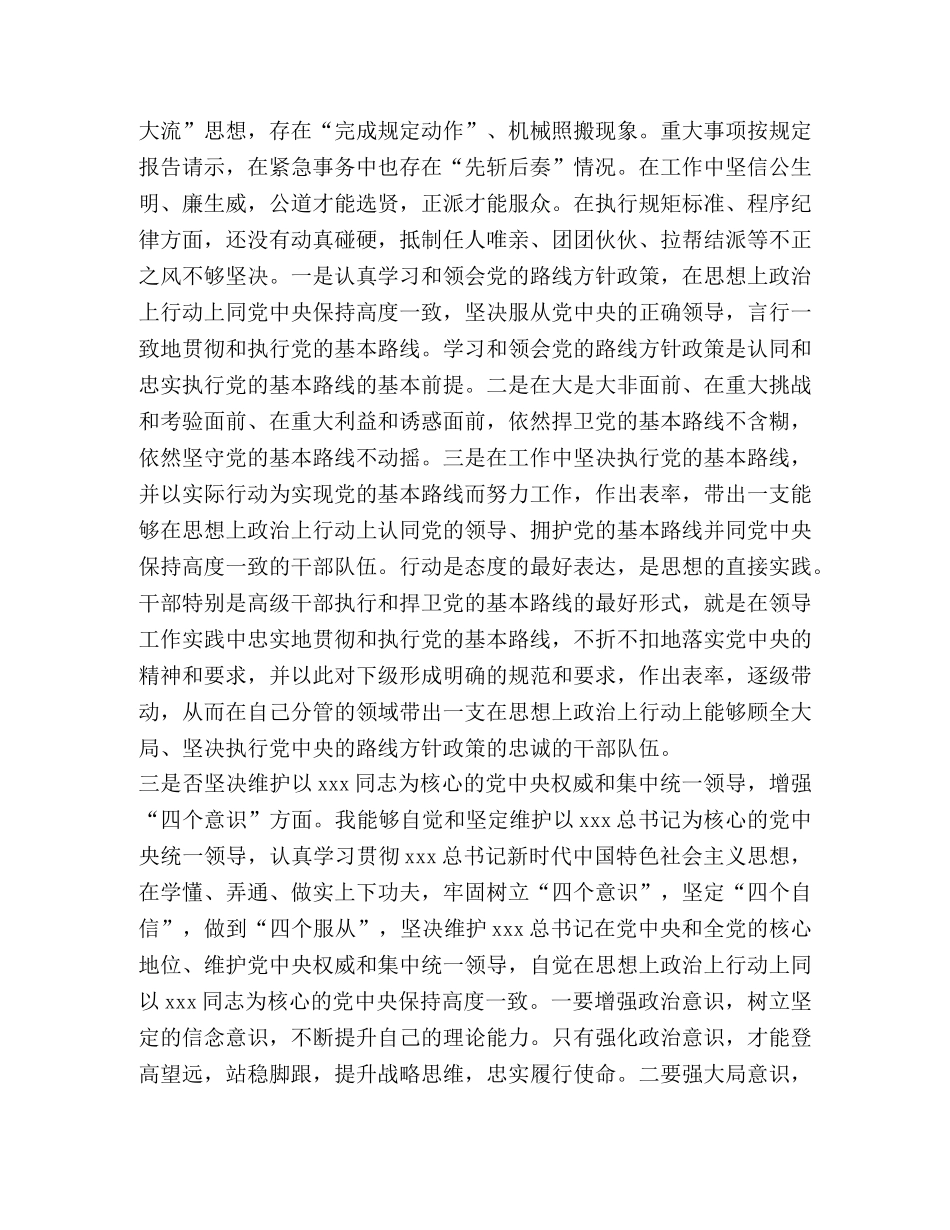 【2024主题教育检视问题清单3篇】2024年 _第3页