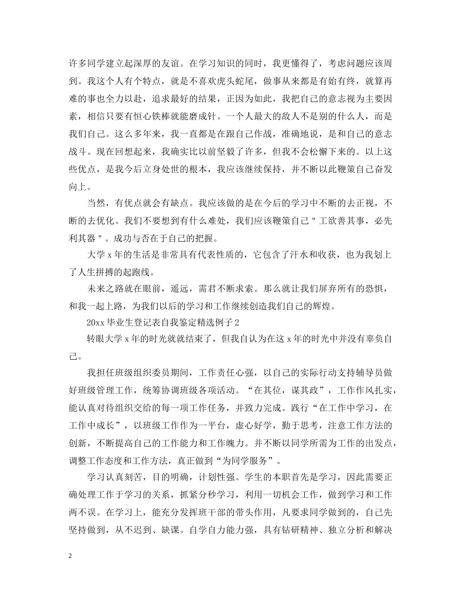 2024毕业生登记表自我鉴定精选例子 _第2页